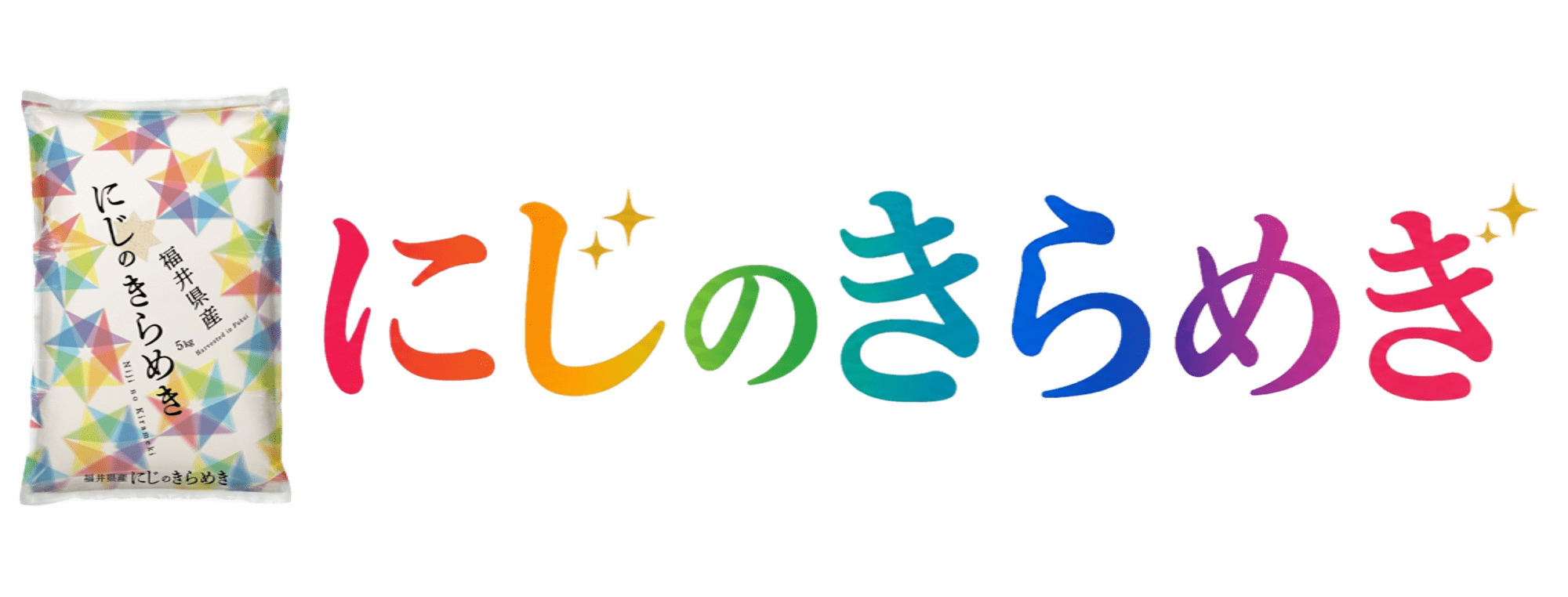 にじのきらめき